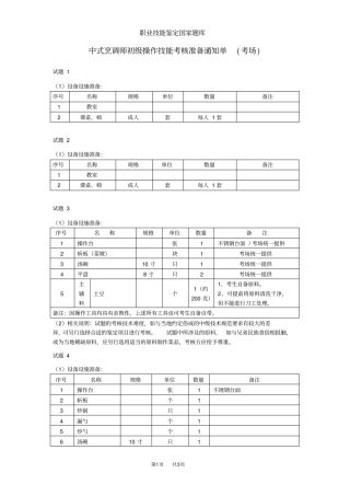 中式烹调师初级考场准备