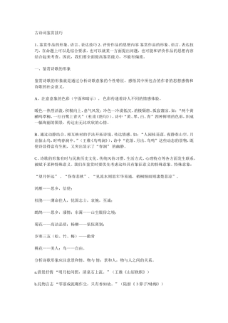 古诗词鉴赏技巧