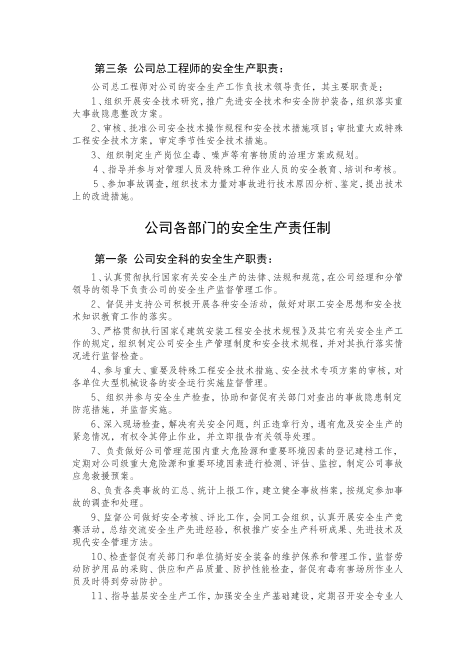公司各部门安全生产职责及责任制_第3页