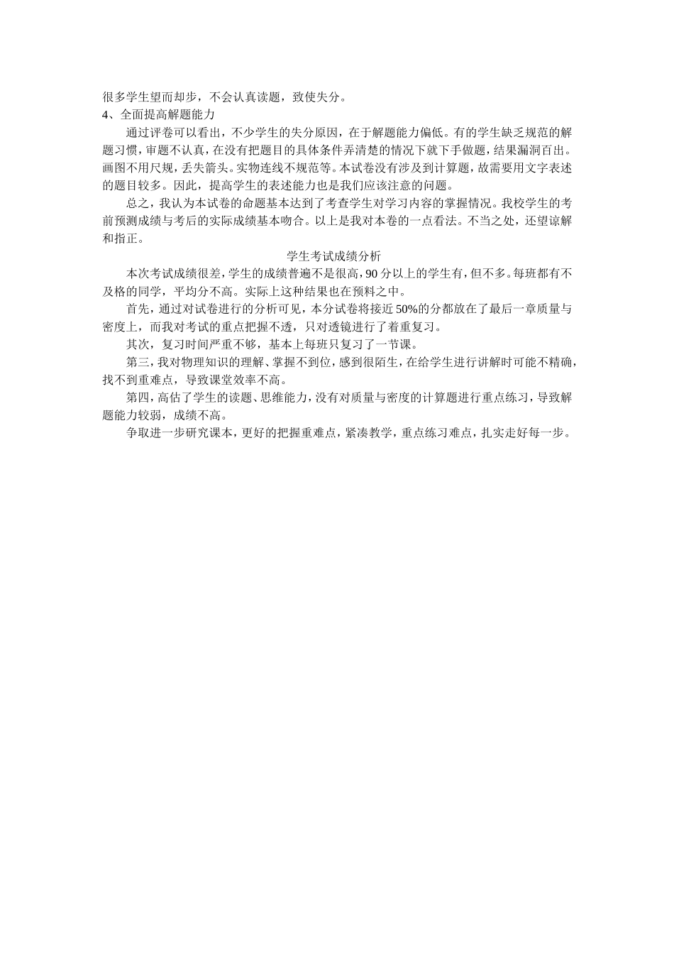 八年级物理上册试卷分析及成绩分析_第2页