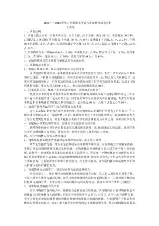 八年级物理上册试卷分析及成绩分析