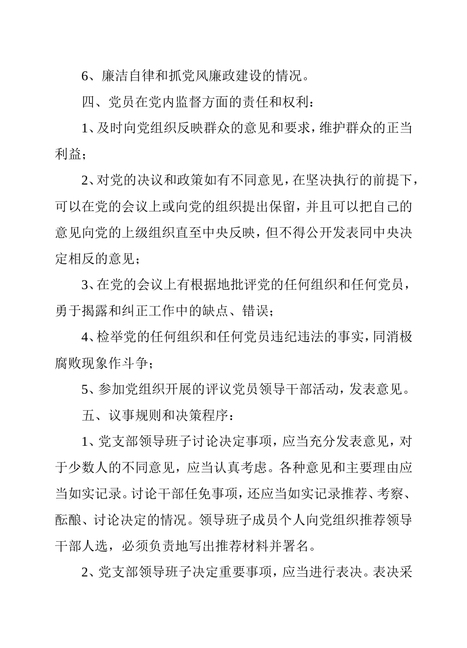 党员干部监督管理制度_第2页