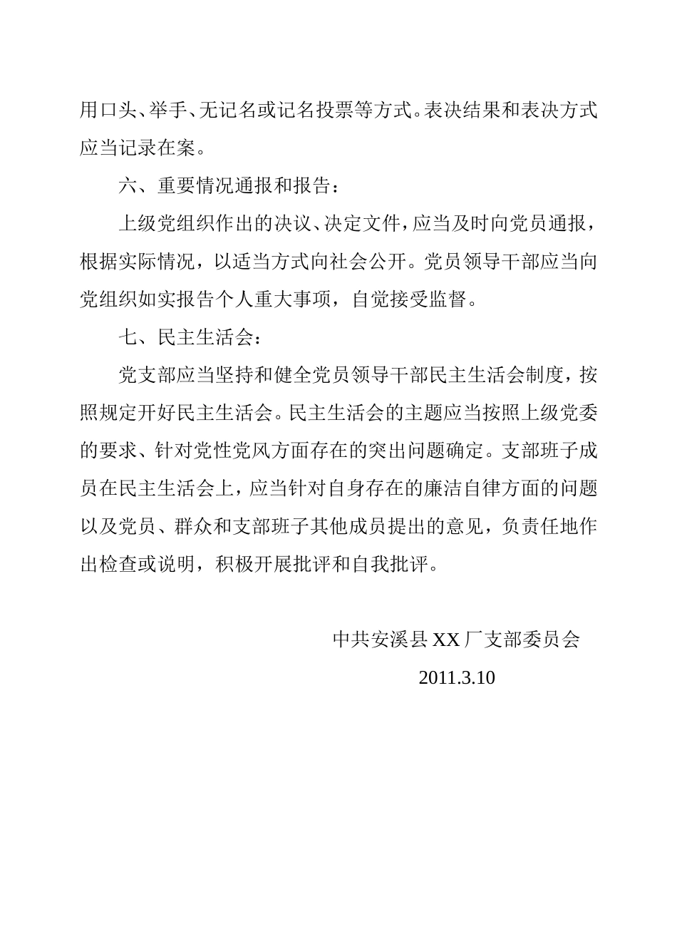 党员干部监督管理制度_第3页