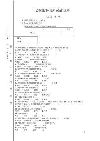 中式烹调师初级试卷