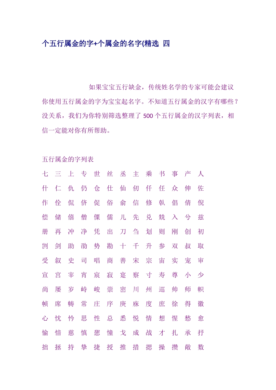 个五行属金的字+个属金的名字(精选 四_第1页