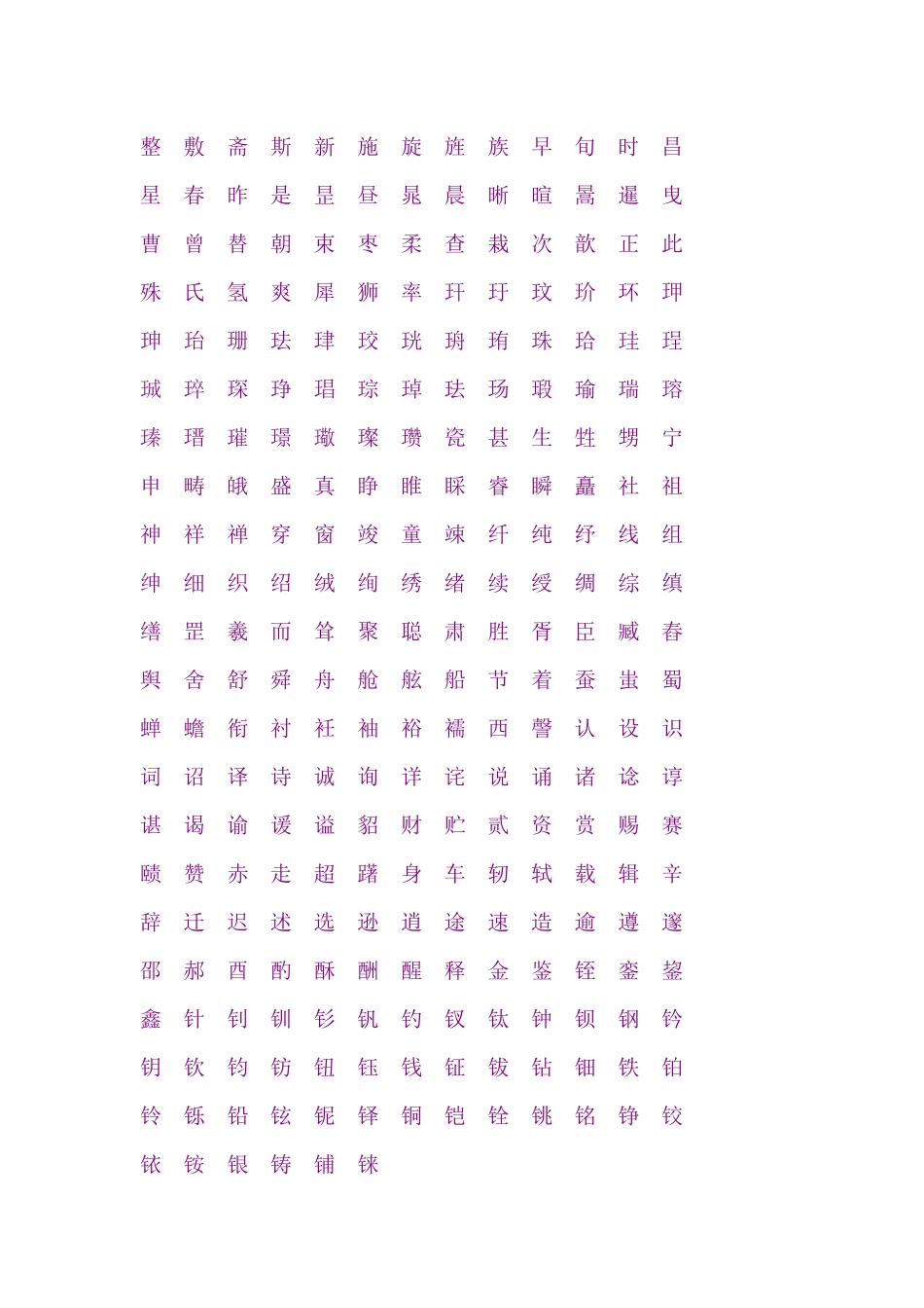 个五行属金的字+个属金的名字(精选 四_第2页