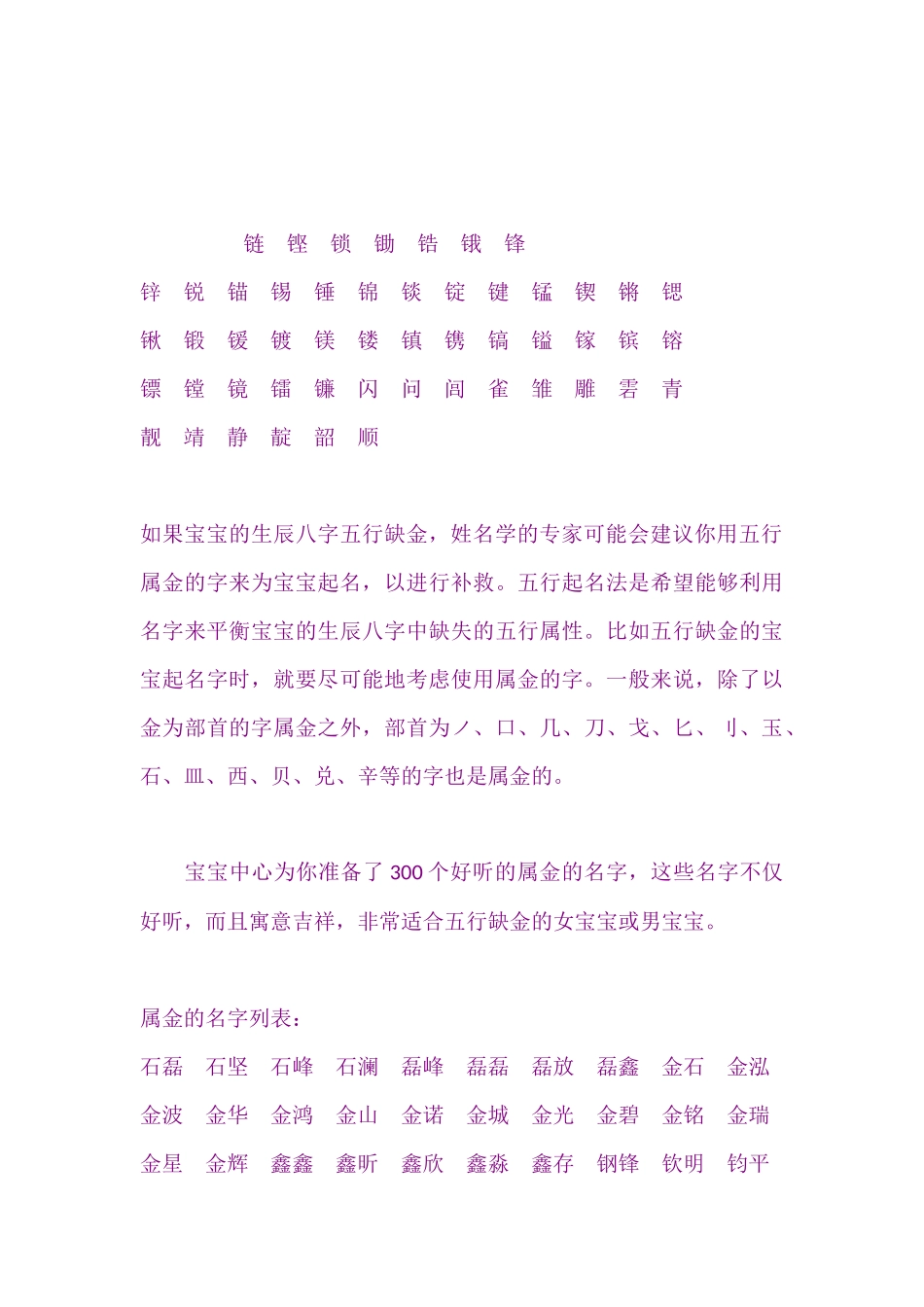个五行属金的字+个属金的名字(精选 四_第3页
