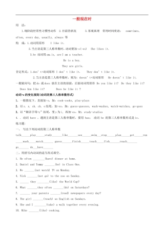 小学英语一般现在时知识点总结及训练