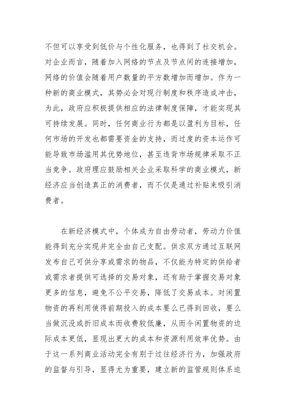 2018年湖南公务员考试《申论》真题(通用卷)_第2页