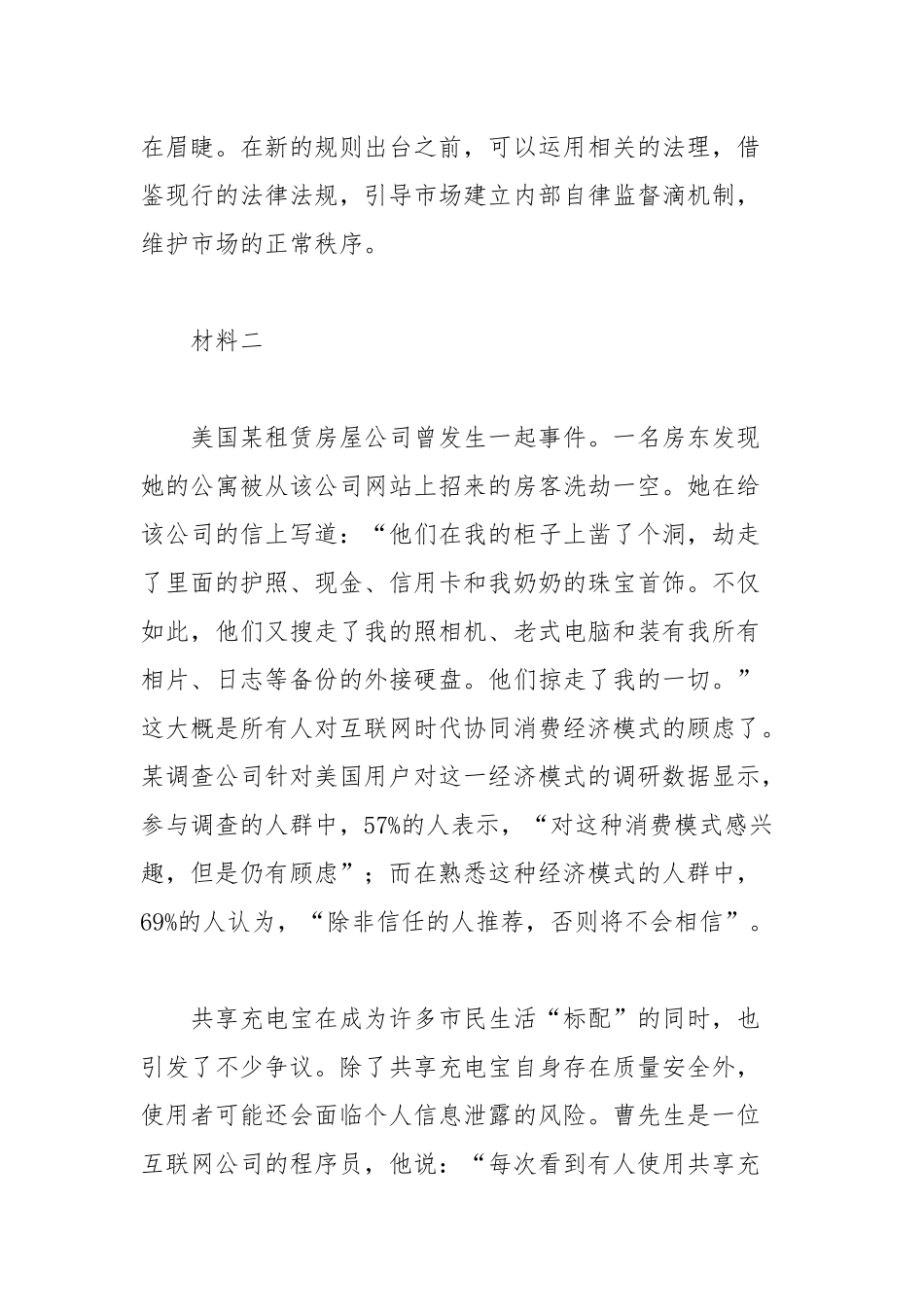 2018年湖南公务员考试《申论》真题(通用卷)_第3页