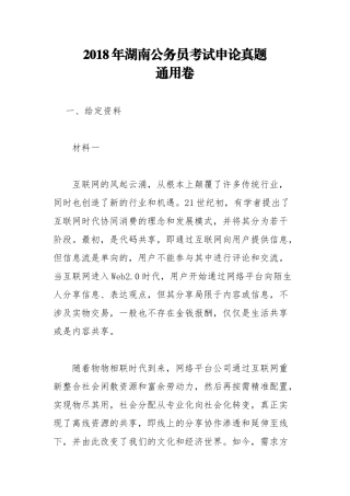 2018年湖南公务员考试《申论》真题(通用卷)