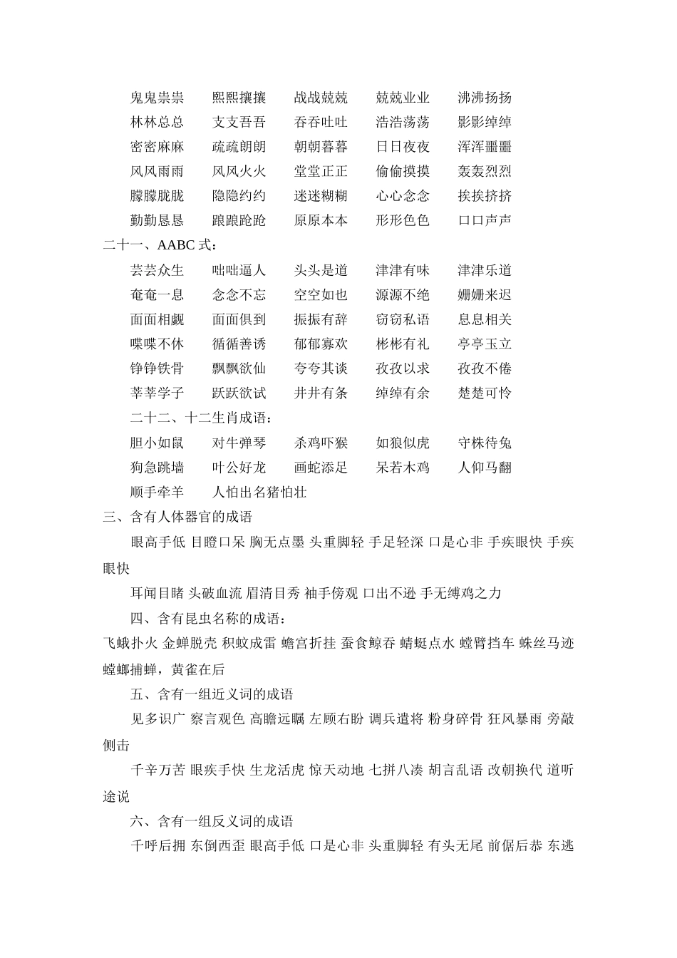 小学生成语储备_第3页