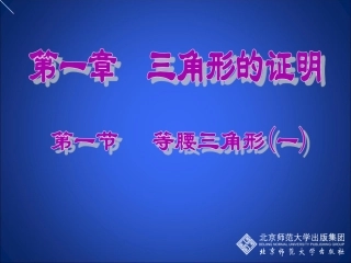 等腰三角形(一)演示文稿