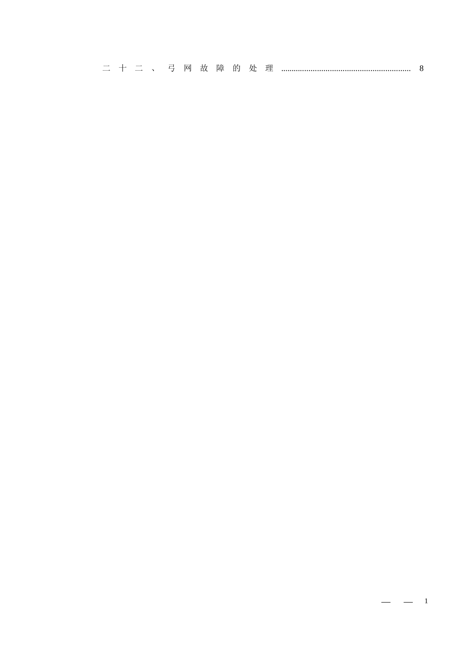 ▲■●◆HXD3电力机车故障处理分析_第3页