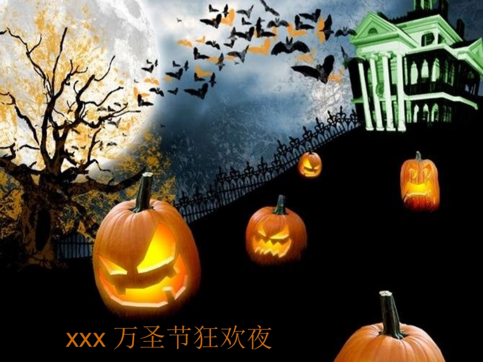 万圣节活动方案.ppt_第2页