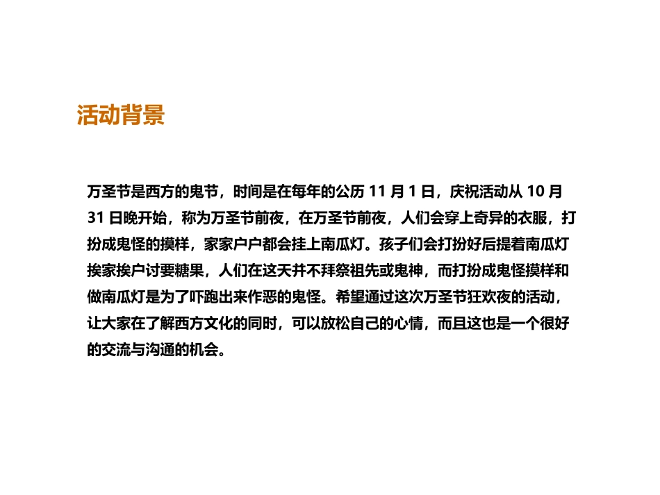 万圣节活动方案.ppt_第3页
