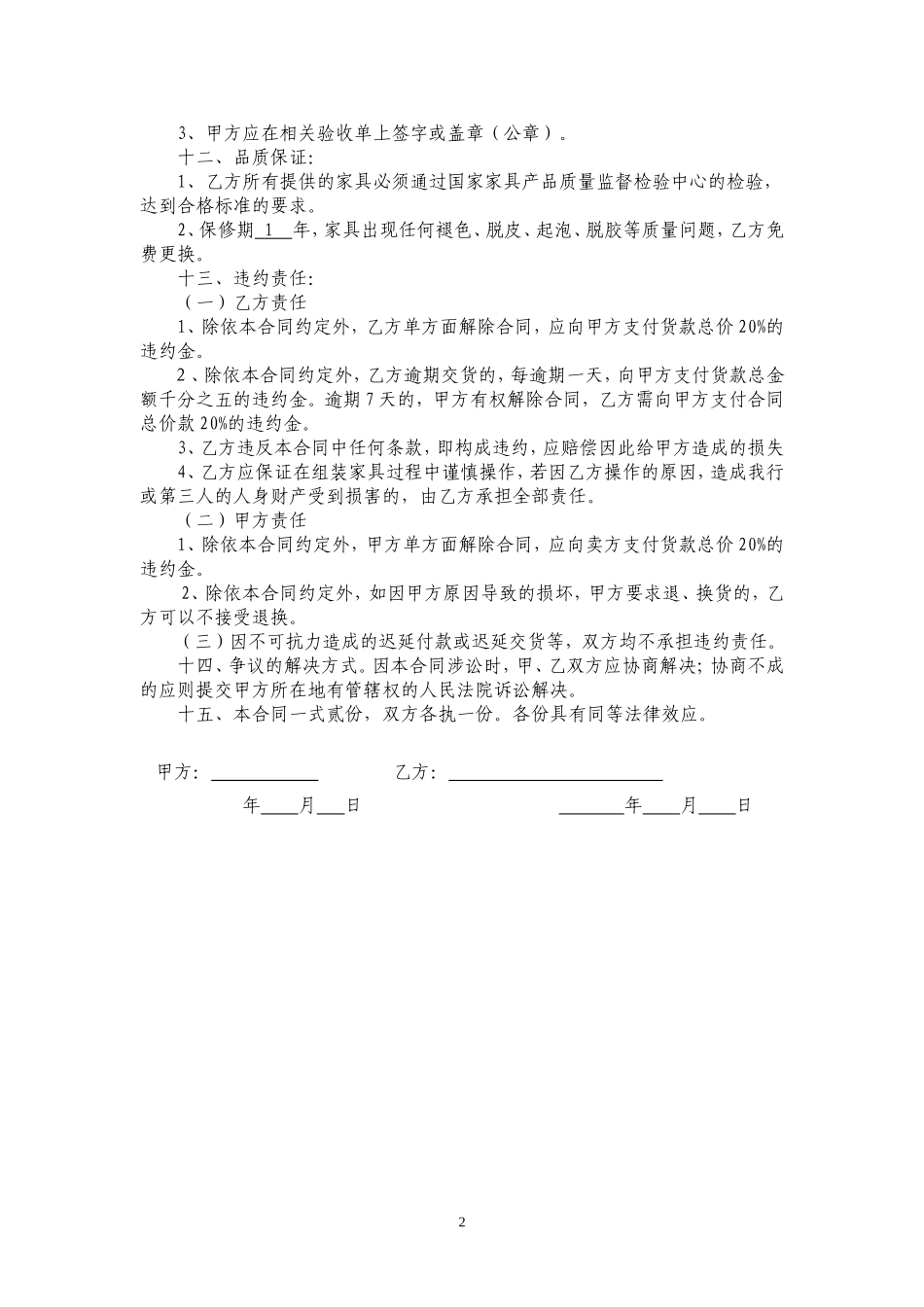 办公家具购销合同(样本)_第2页
