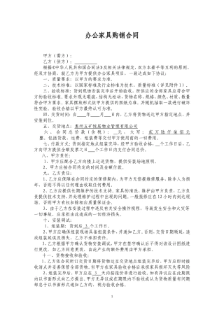 办公家具购销合同(样本)