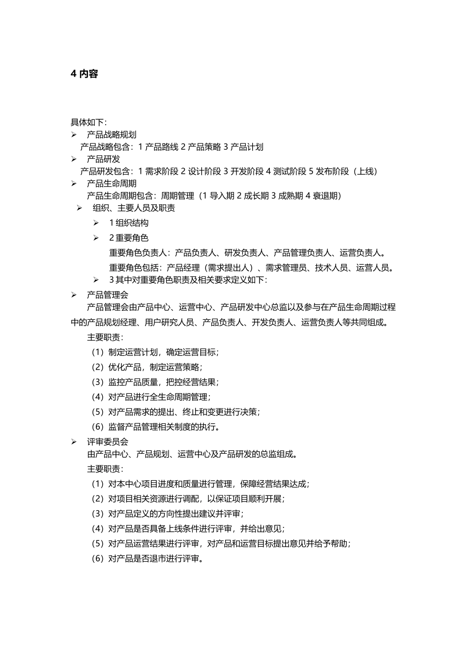 产品管理规范_第2页