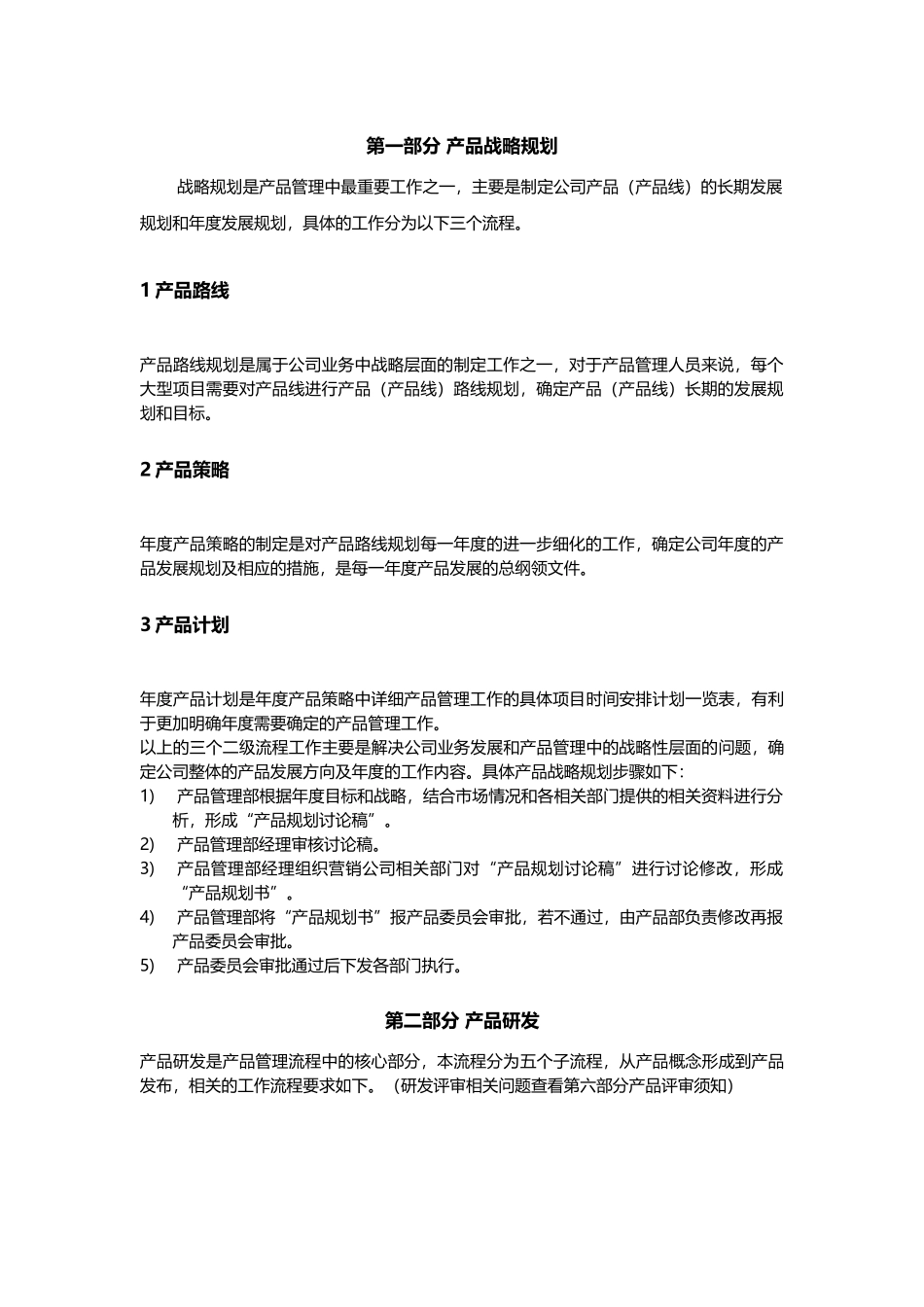 产品管理规范_第3页