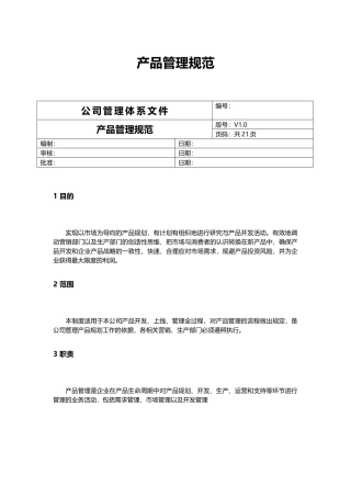 产品管理规范