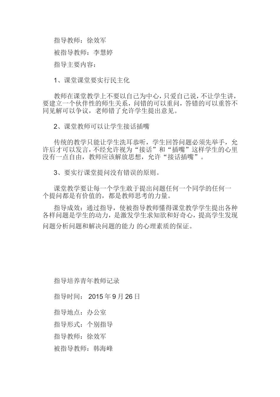 2015指导培养青年教师记录_第2页
