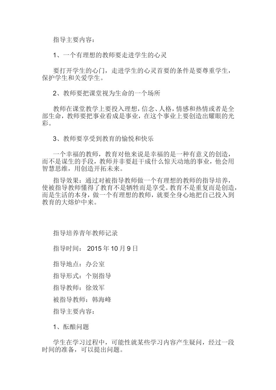 2015指导培养青年教师记录_第3页