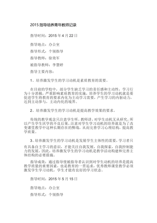 2015指导培养青年教师记录