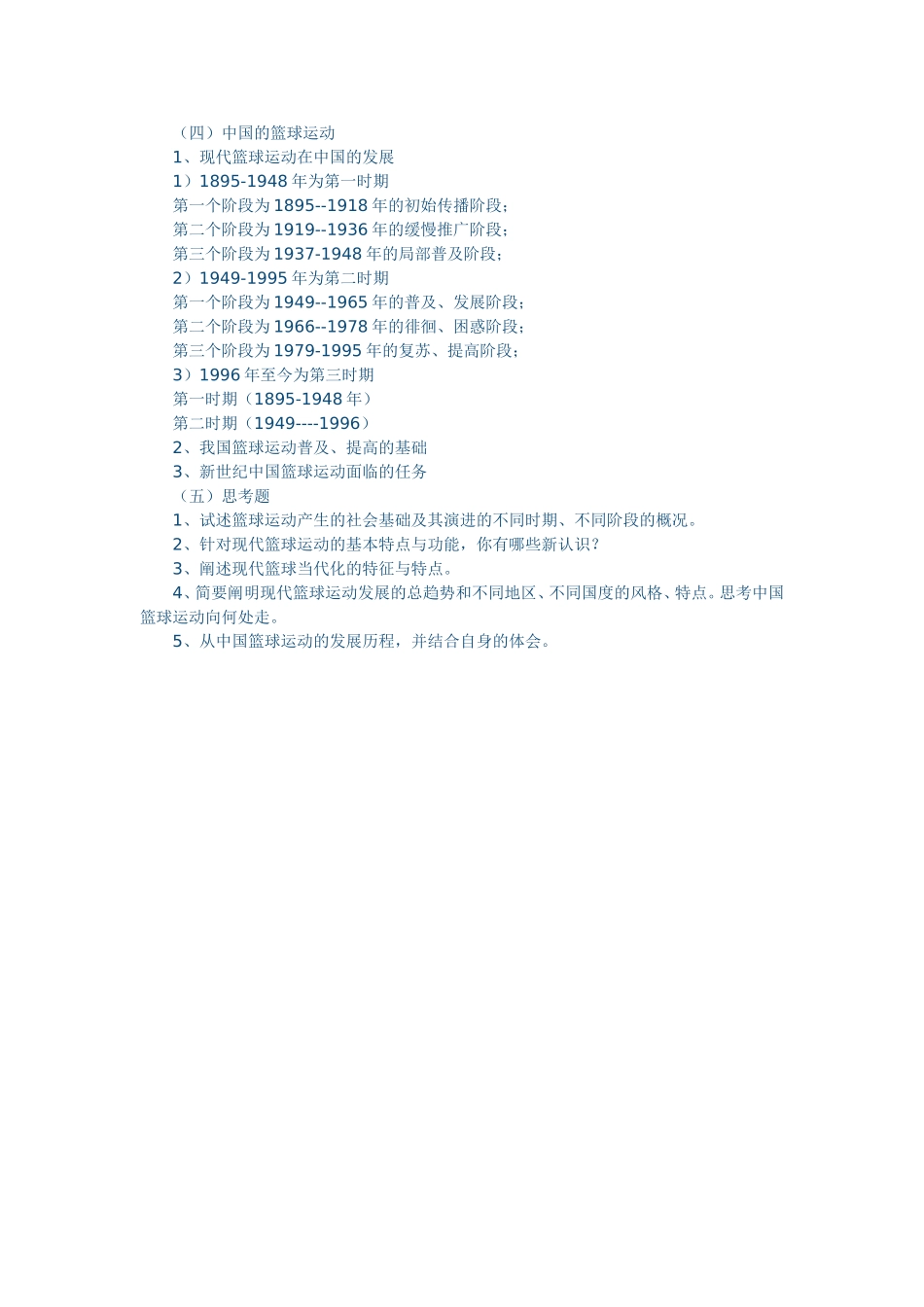 初中体育理论课教案（篮球_第2页