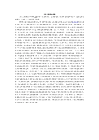 立定三级跳远教案