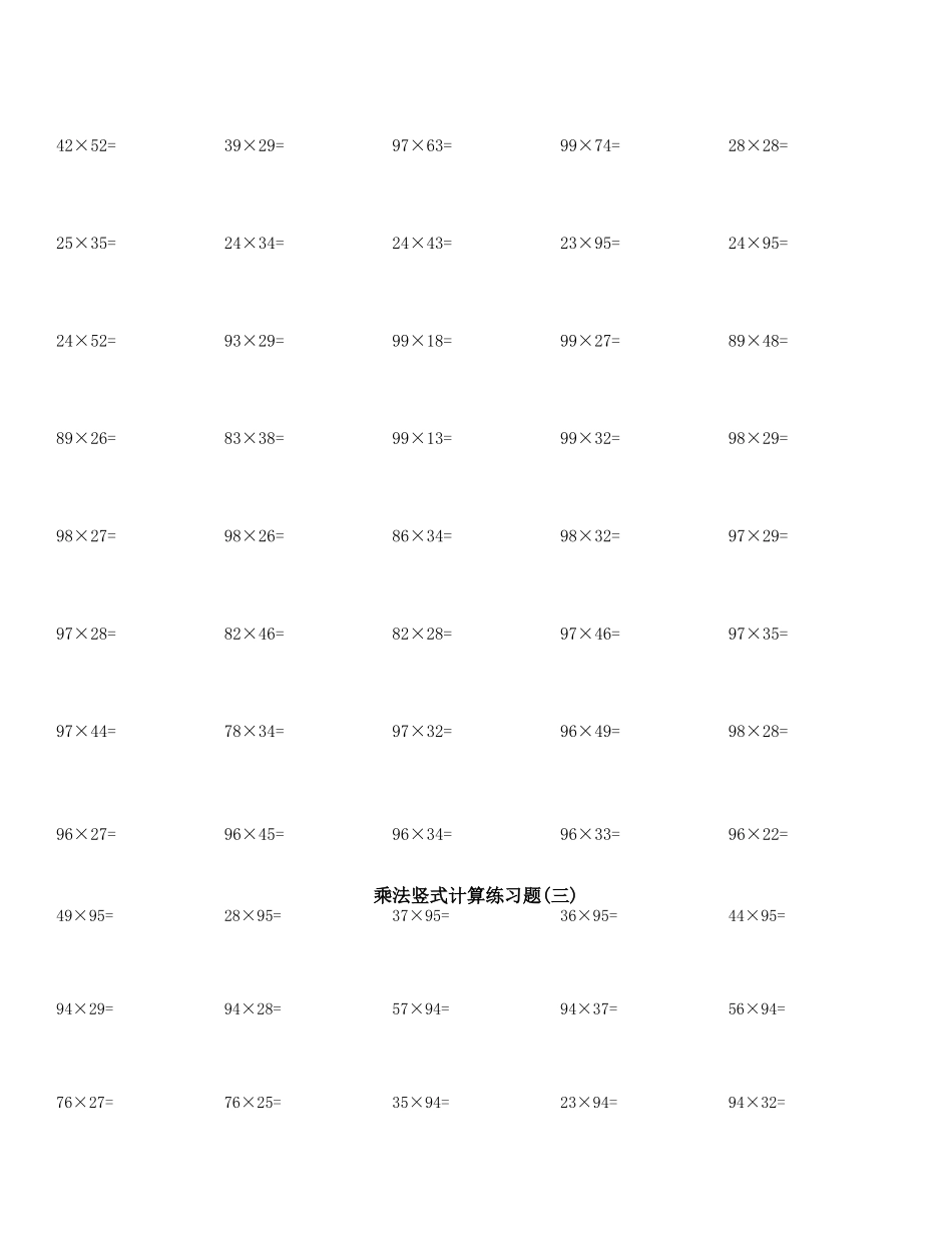 两位数乘两位数竖式计算练习题_第2页