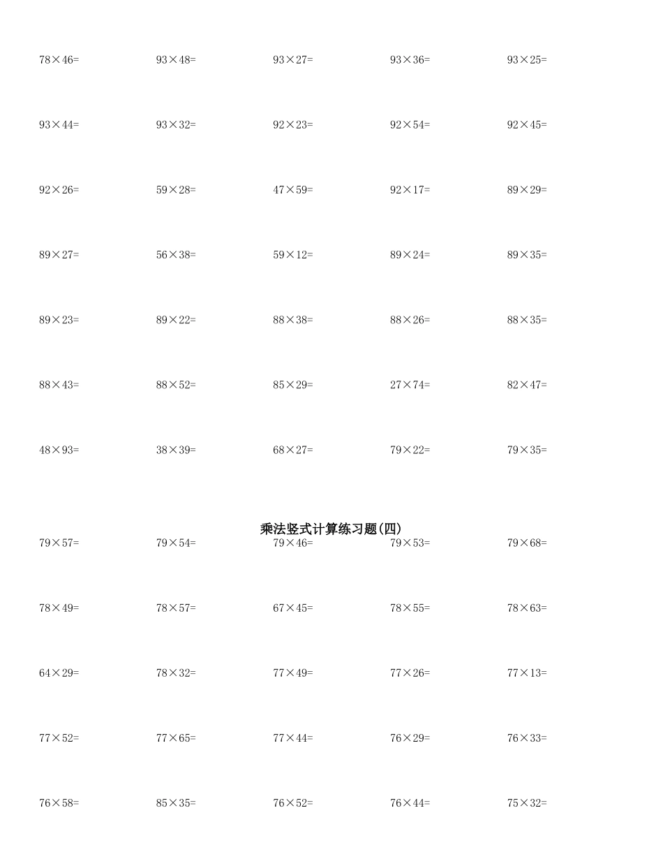 两位数乘两位数竖式计算练习题_第3页