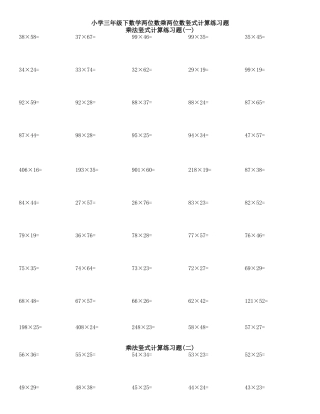 两位数乘两位数竖式计算练习题
