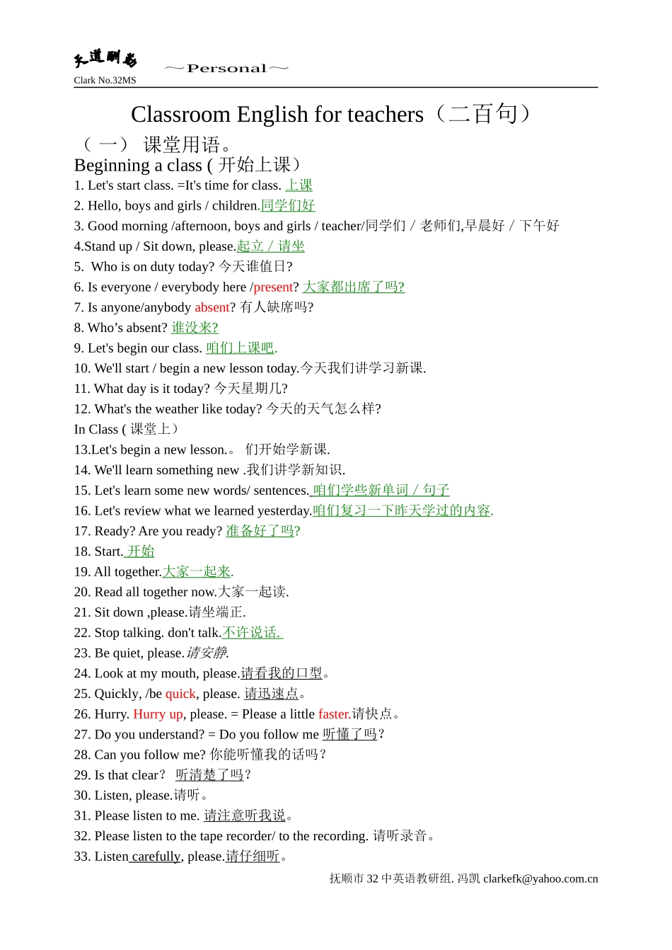 英语教师课堂用语_第1页