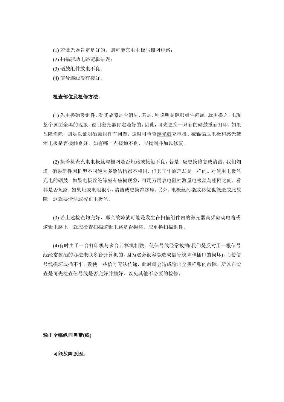 激光打印机常见故障_第2页