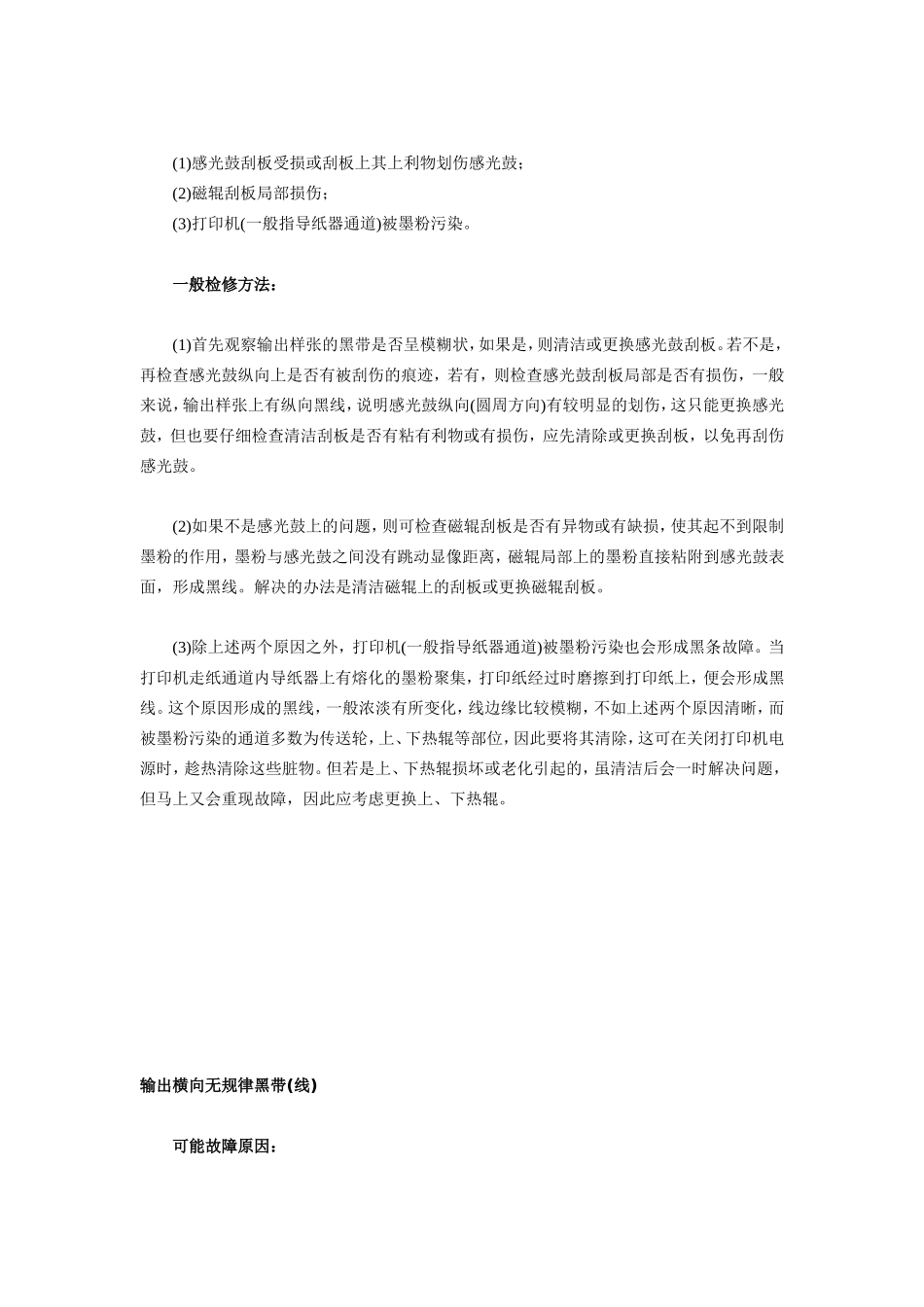 激光打印机常见故障_第3页