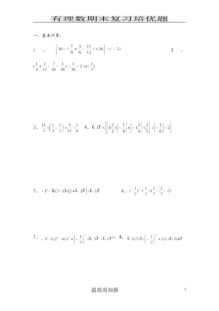 七年级有理数提高练习 (经典)