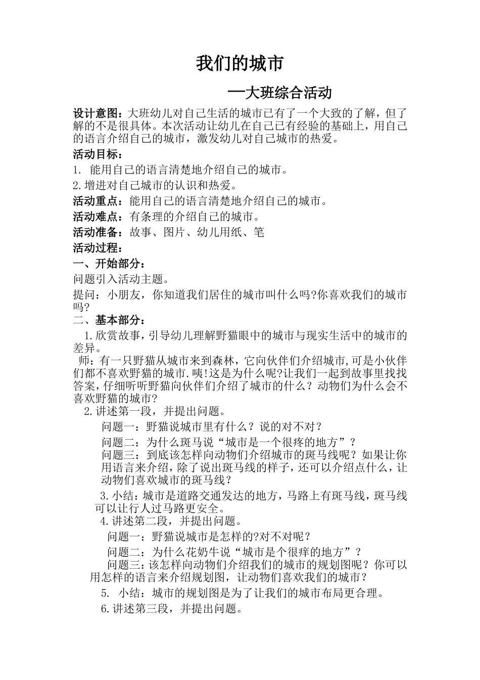 大班：我们的城市_第1页