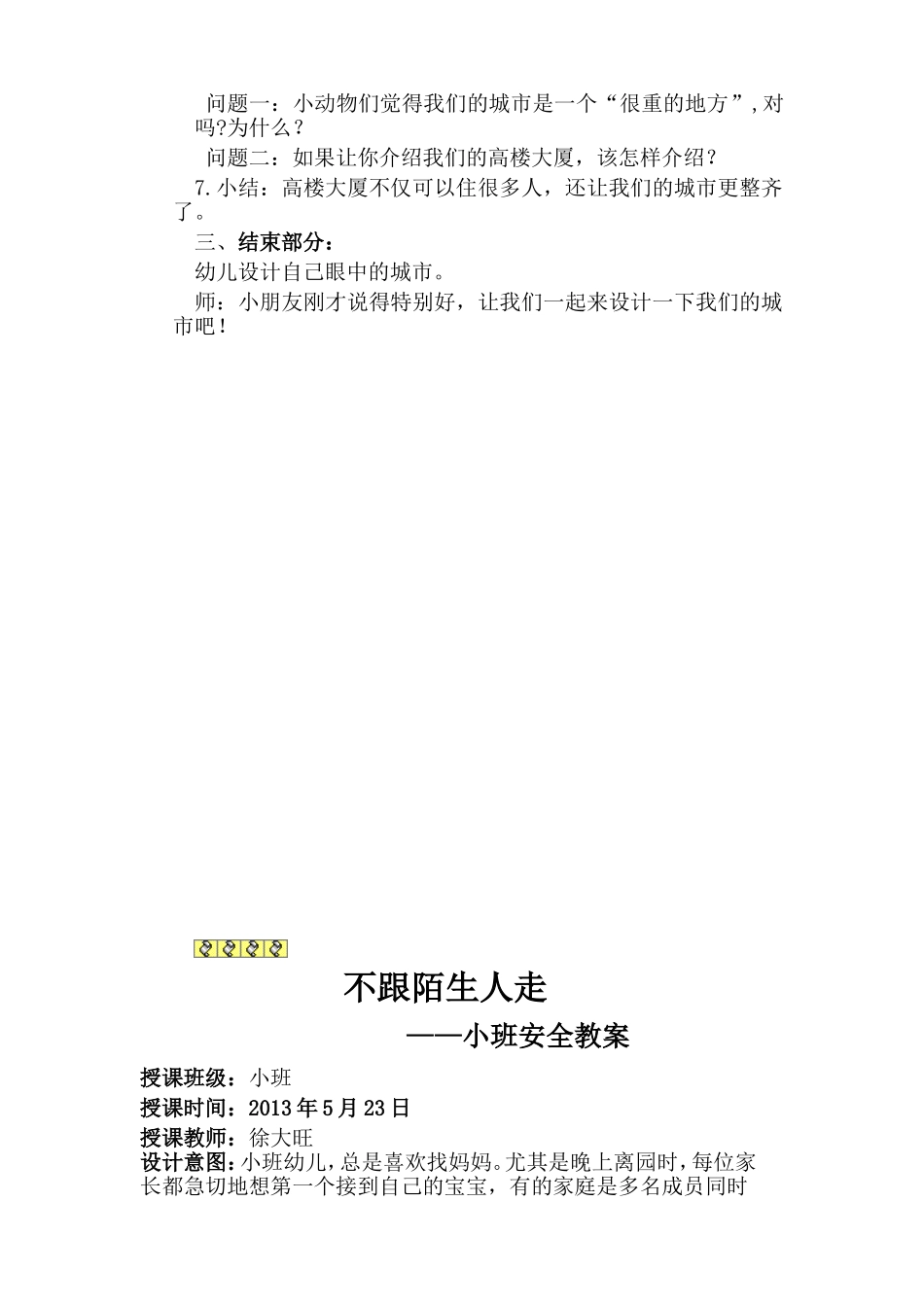 大班：我们的城市_第2页