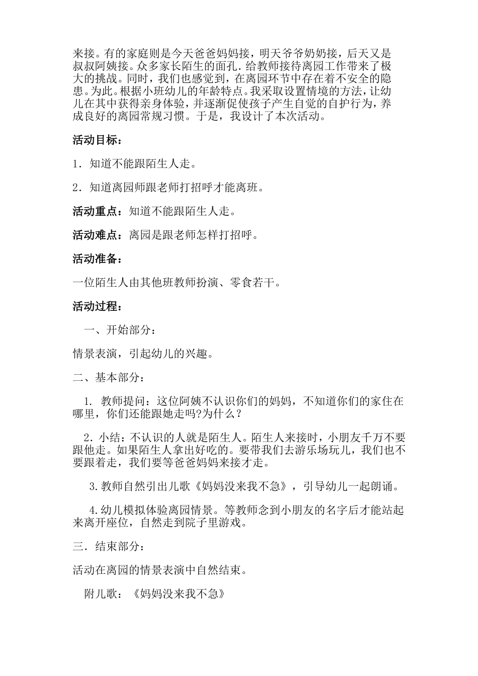 大班：我们的城市_第3页