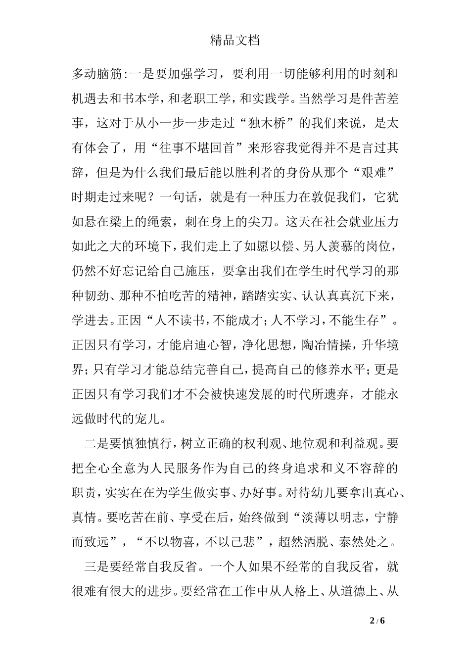 大庆铁人纪念馆观后感_第2页
