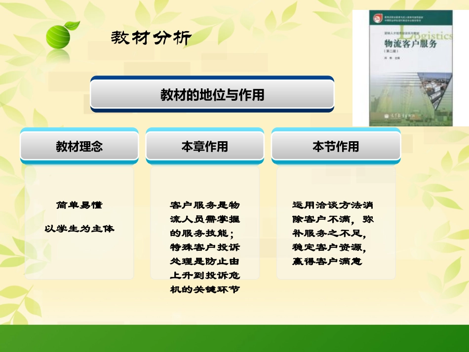 《物流客户投诉》说课课件-_第3页