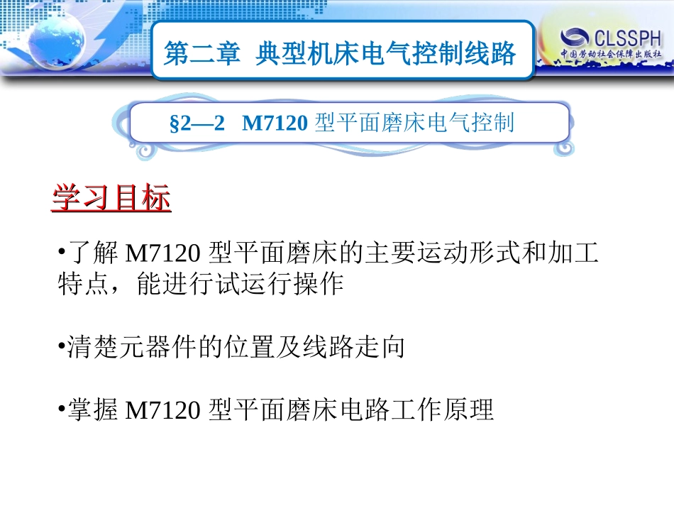 M7120型平面磨床电气控制_第1页
