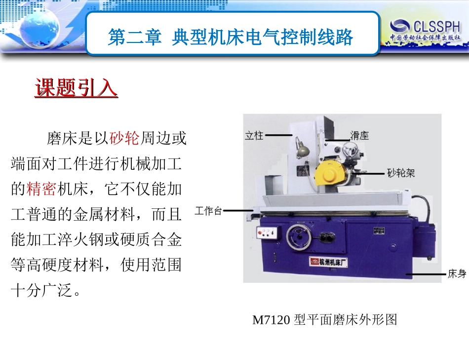 M7120型平面磨床电气控制_第2页