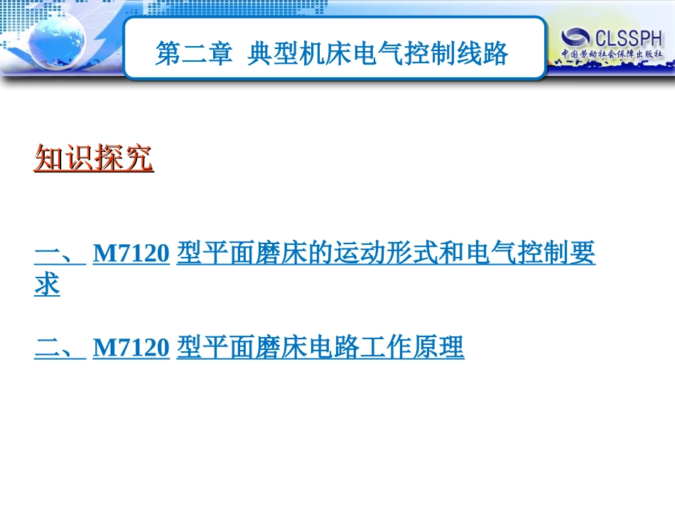 M7120型平面磨床电气控制_第3页