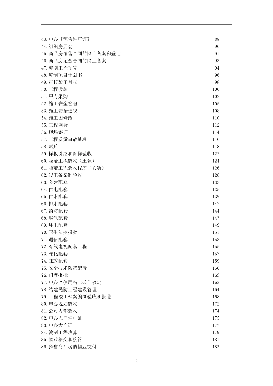 上海房地产开发作业指导书(全流程)_第3页