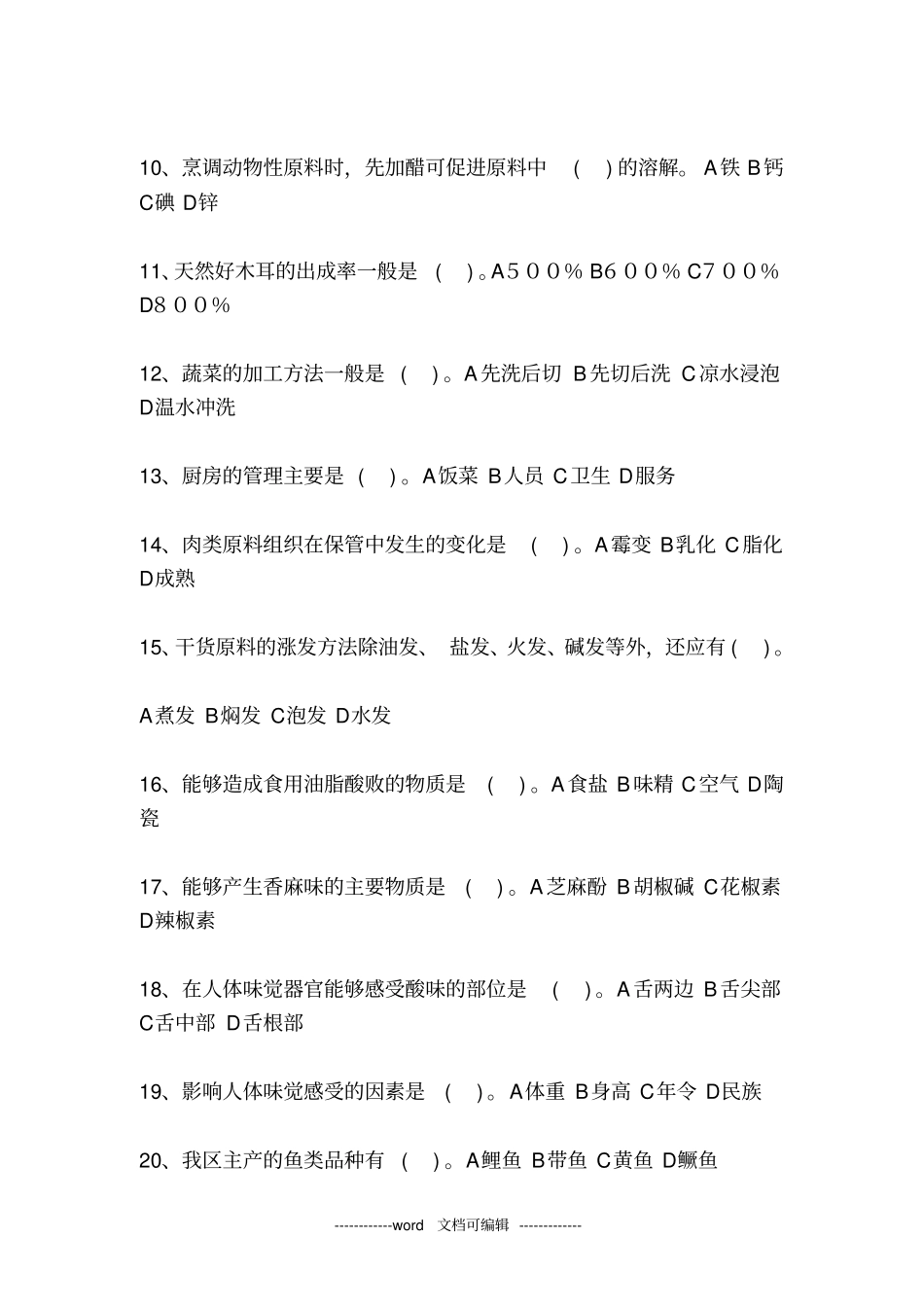 中式烹调师技师,高级技师参考题最新_第2页