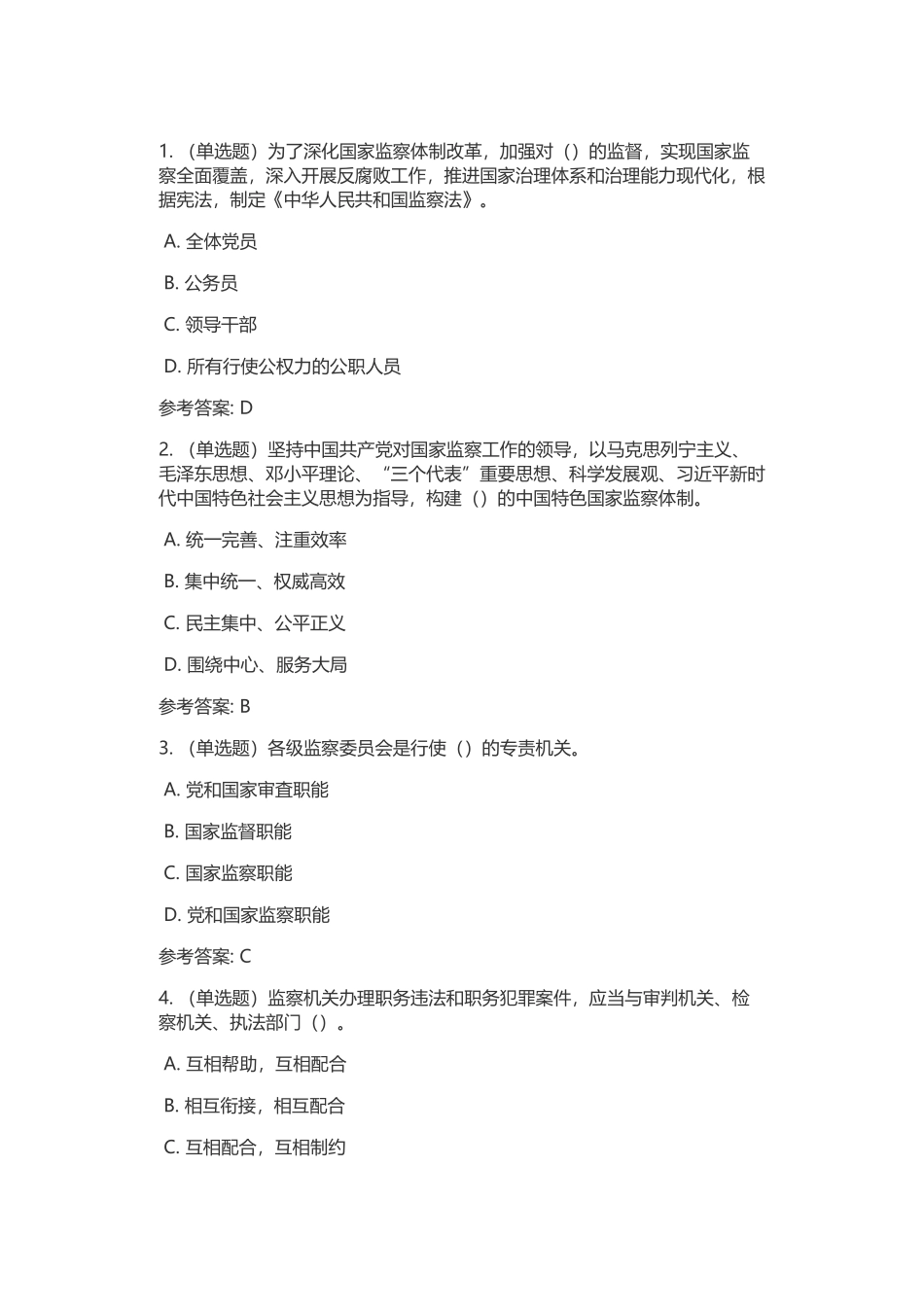 监察法测试题2_第1页