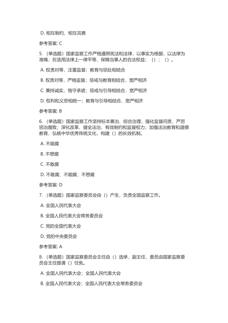 监察法测试题2_第2页