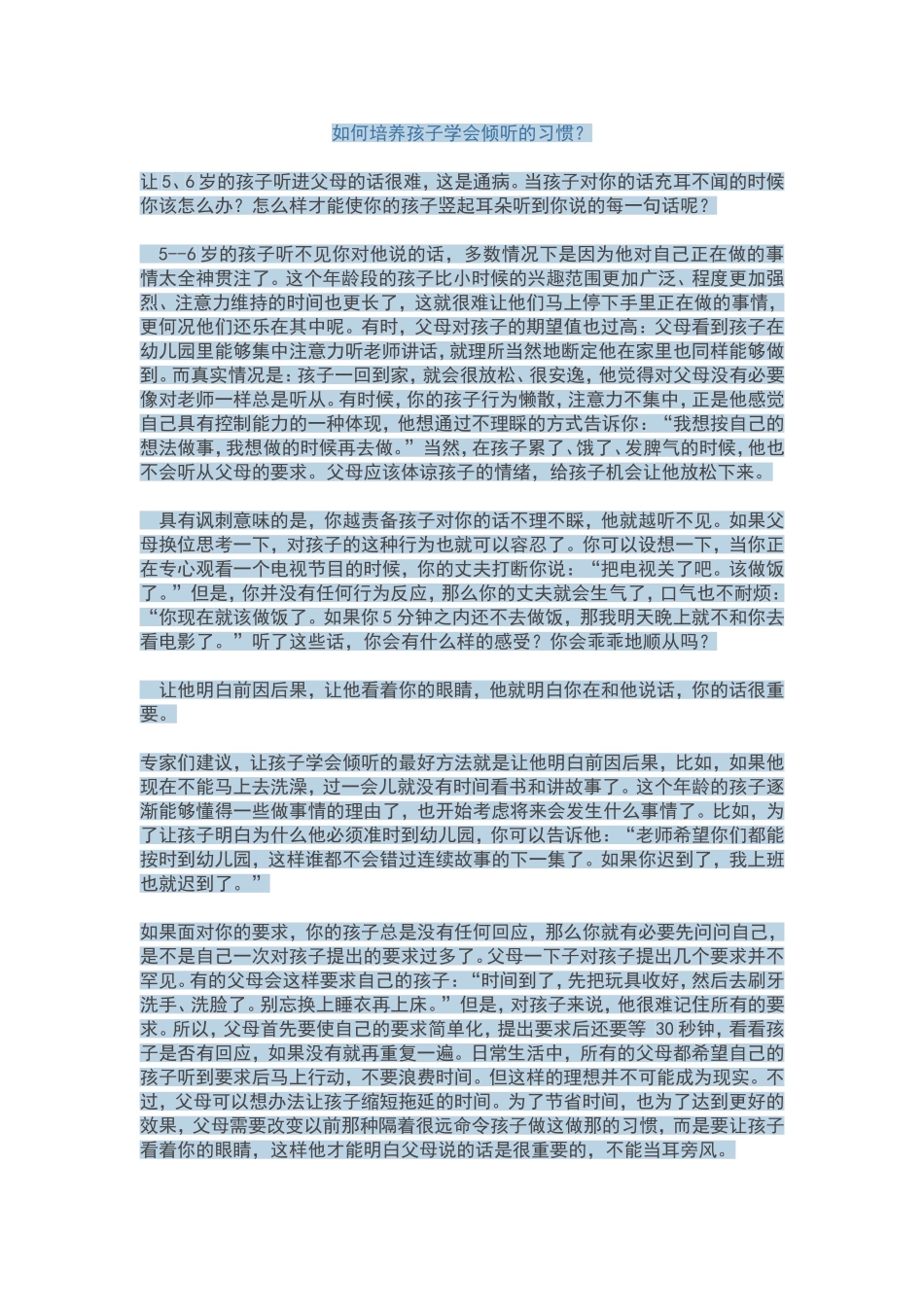 如何培养孩子学会倾听的习惯_第1页